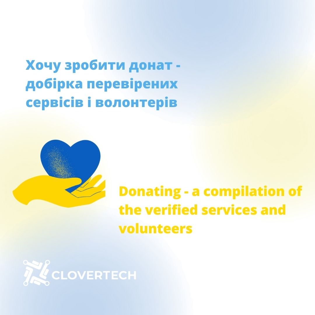 Хочу зробити донат - добірка перевірених сервісів i волонтерів