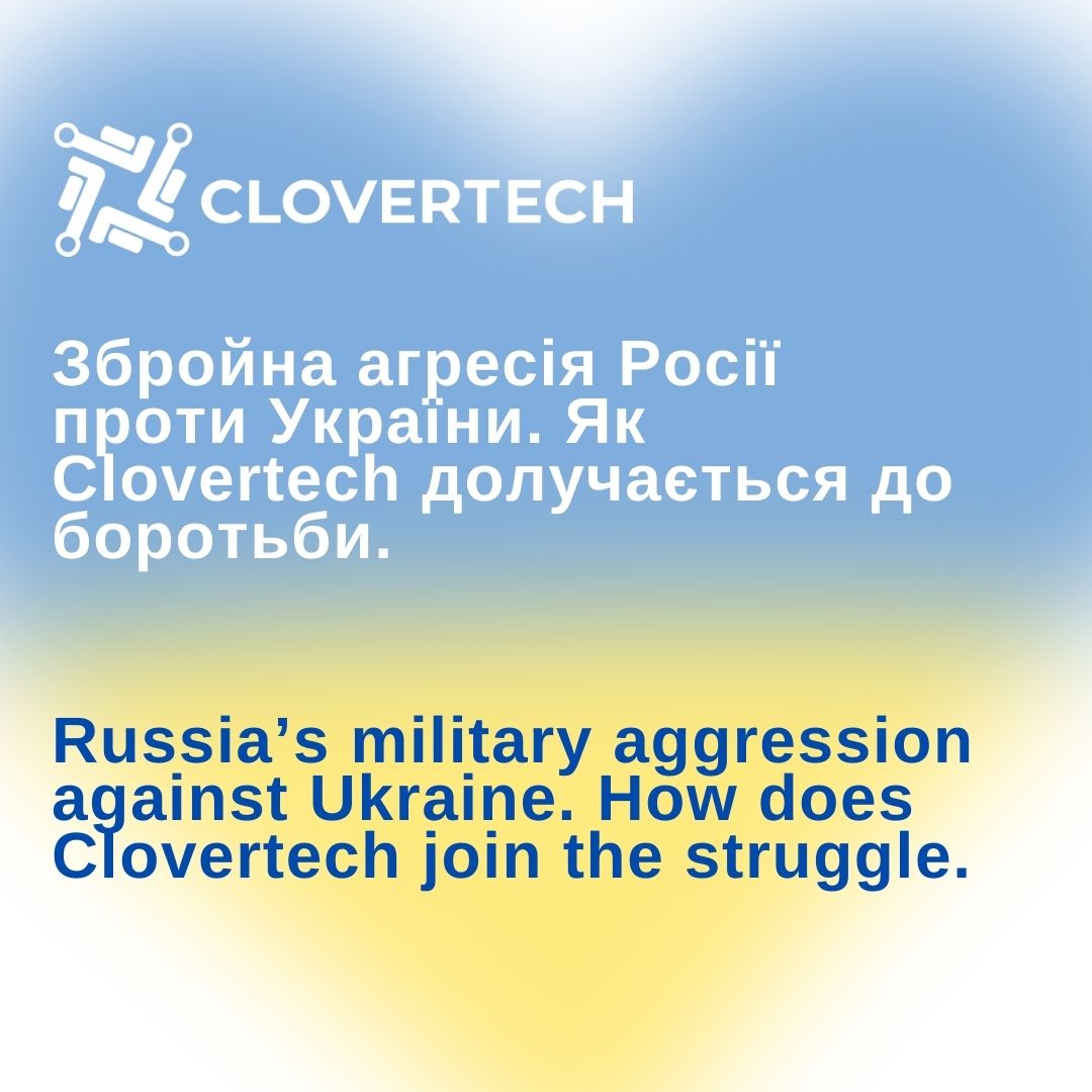 Збройна агресія Росії проти України. Як  Clovertech долучається до боротьби