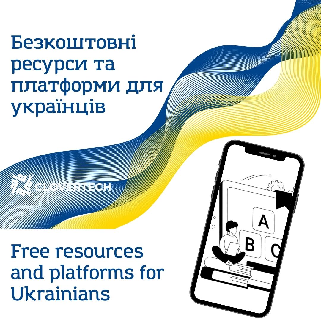 Безкоштовні ресурси та платформи для українців